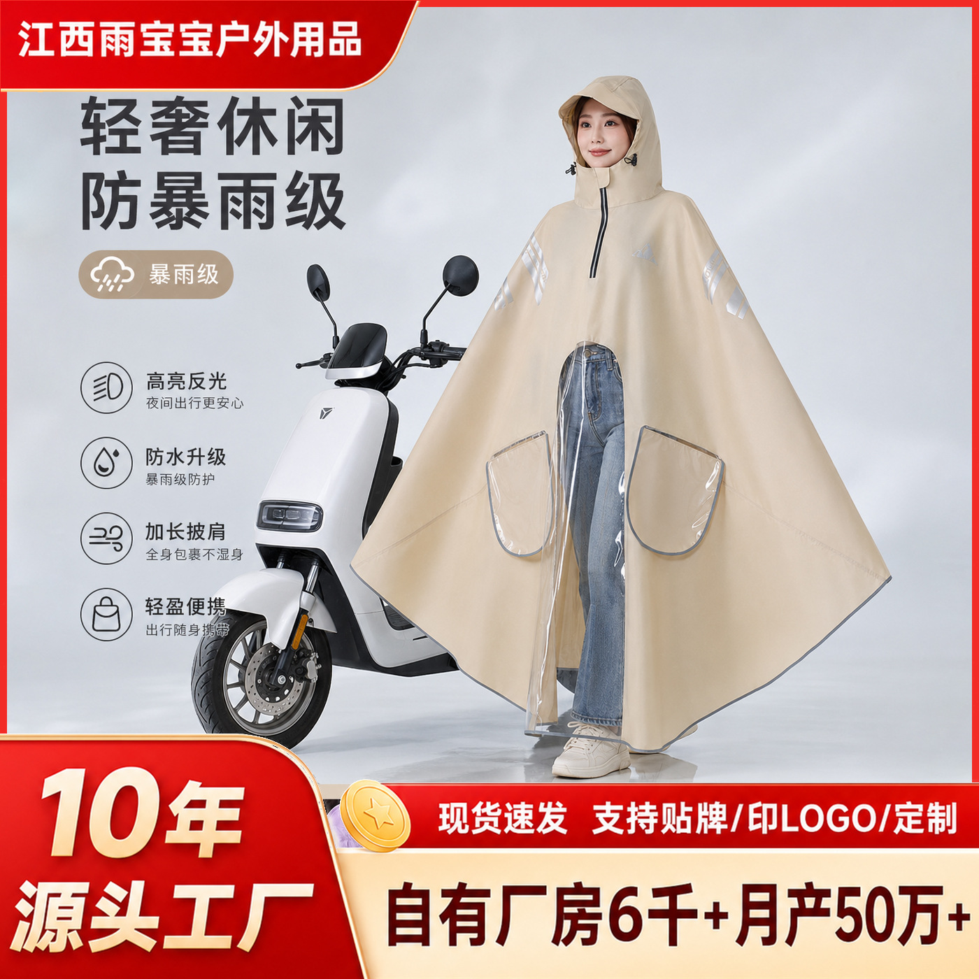 Reflective motorcycle rain poncho